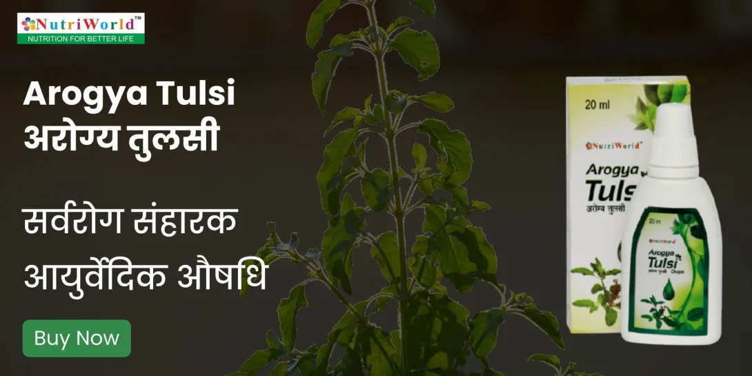 Arogya Tulsi Arogya Tulsi